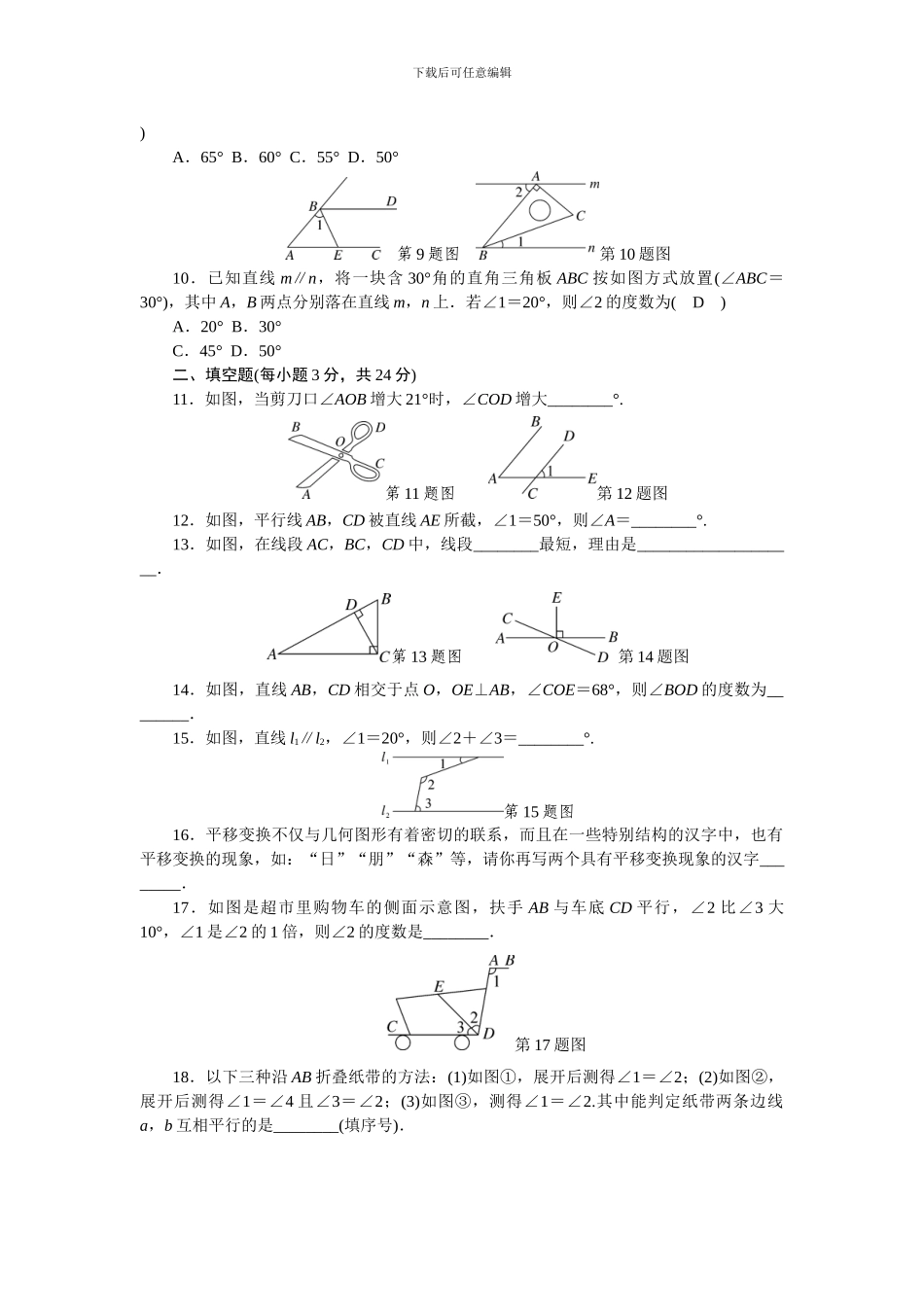 人教版七年级数学下册全册单元检测卷16_第2页