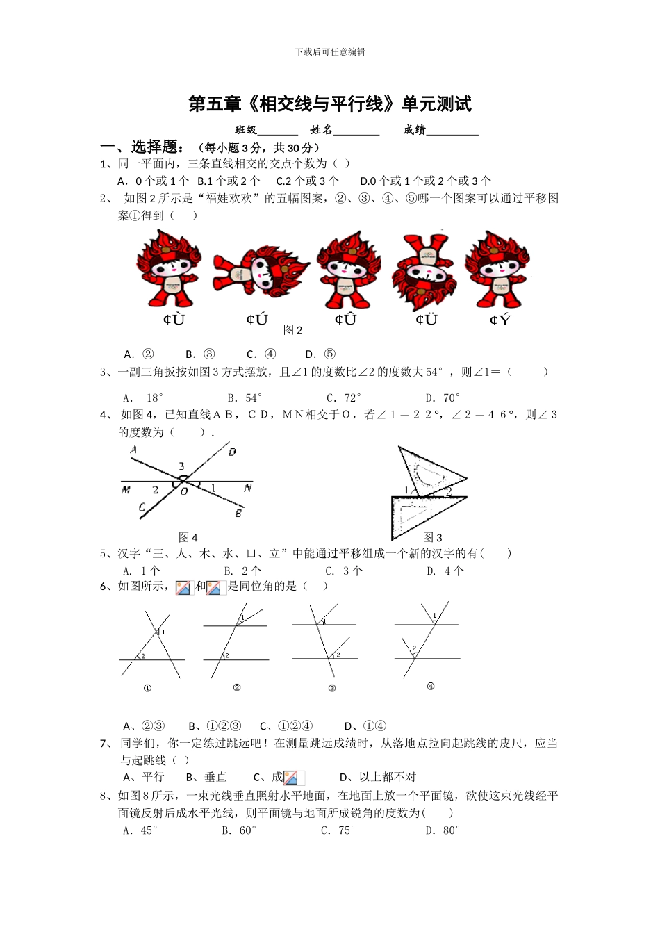 人教版七年级数学下册全册单元检测卷12_第1页