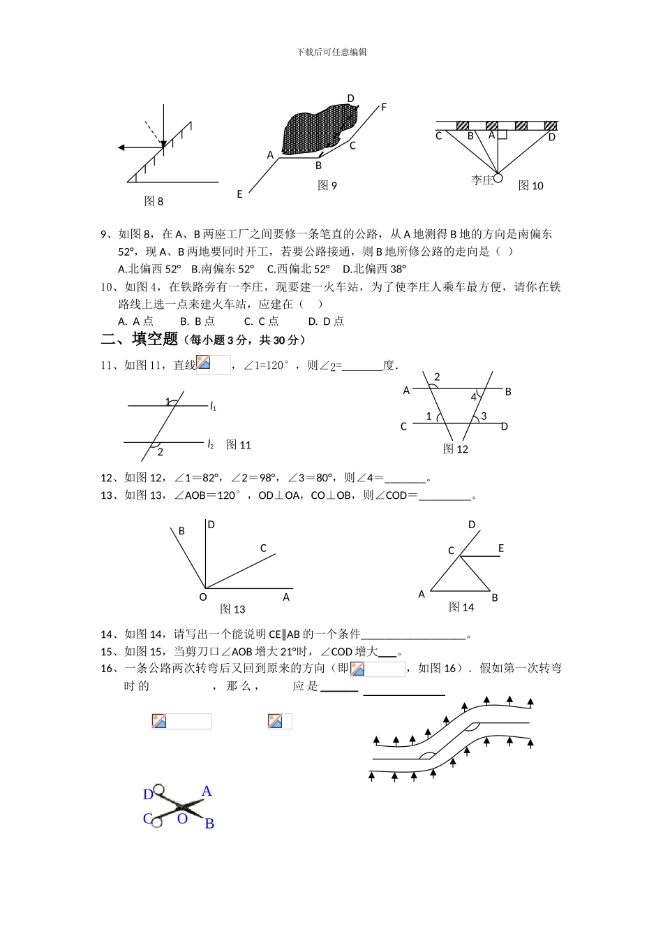 人教版七年级数学下册全册单元检测卷12_第2页