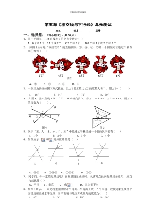 人教版七年级数学下册全册单元检测卷12