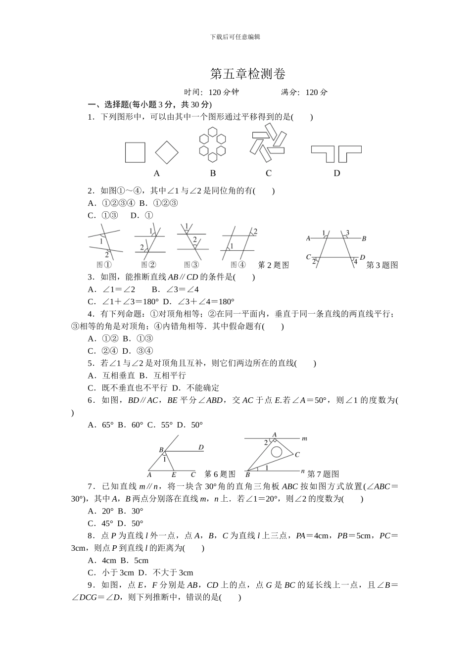 人教版七年级数学下册全册单元检测卷20_第1页