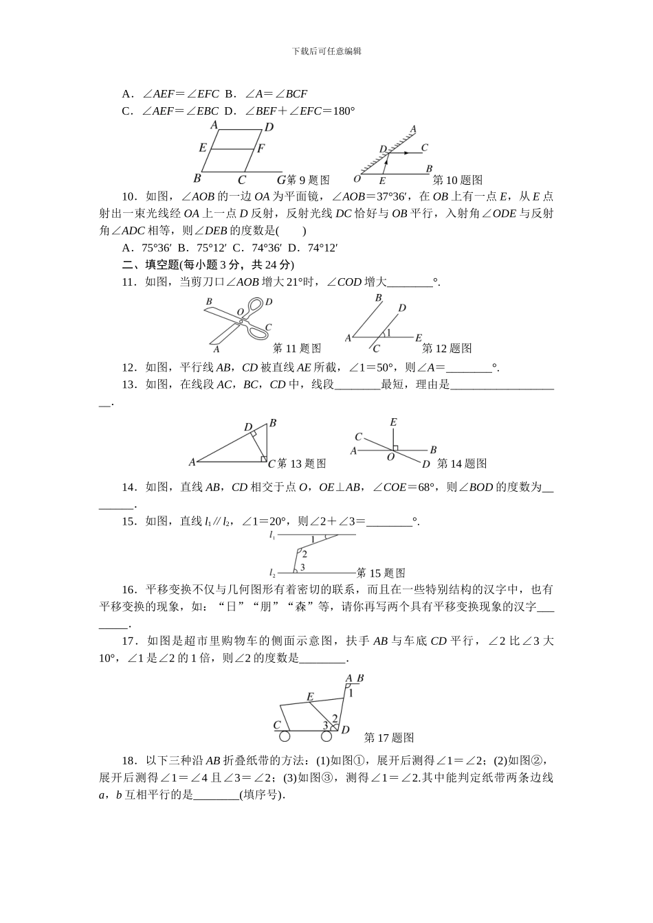 人教版七年级数学下册全册单元检测卷20_第2页