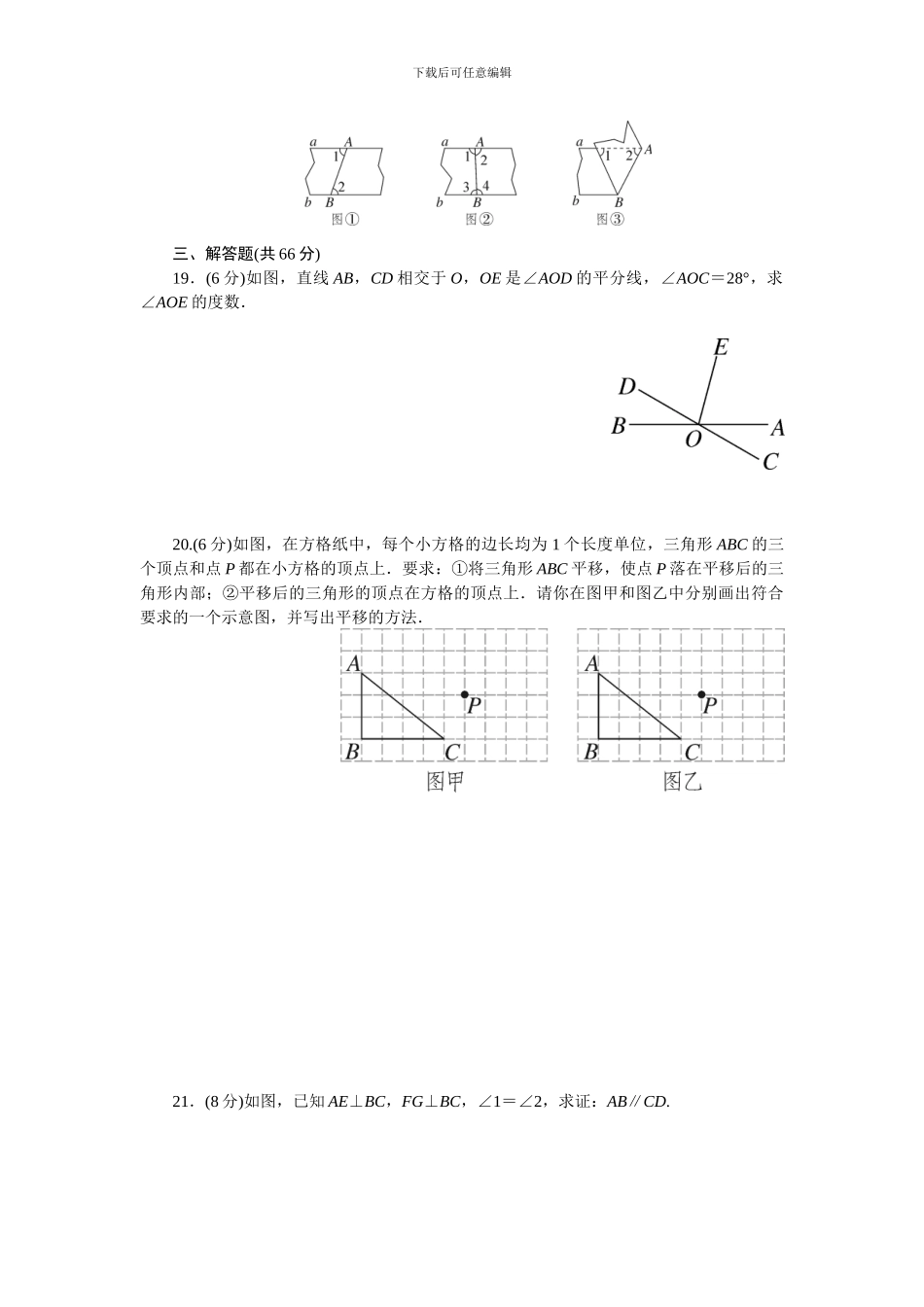 人教版七年级数学下册全册单元检测卷20_第3页