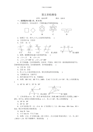 人教版七年级数学下册全册单元检测卷20