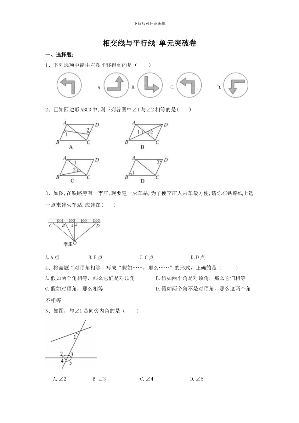 人教版七年级数学下册全册单元检测卷25_第1页