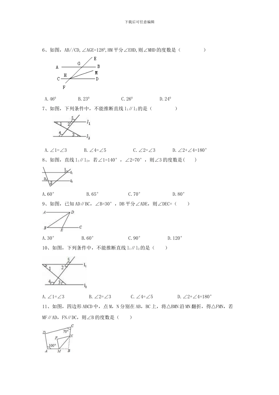 人教版七年级数学下册全册单元检测卷25_第2页