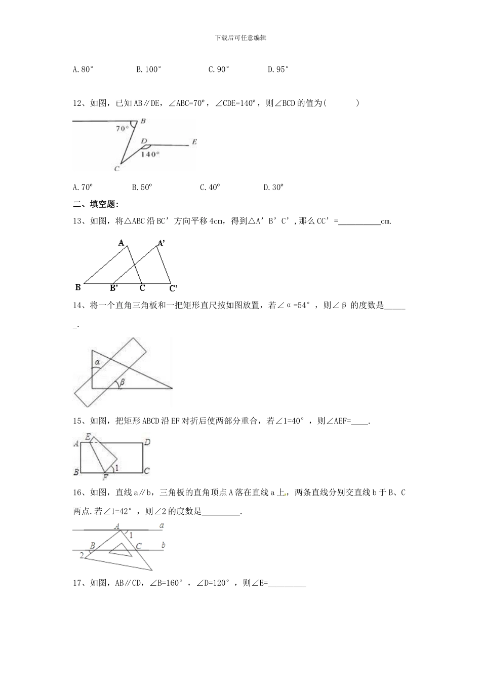 人教版七年级数学下册全册单元检测卷25_第3页