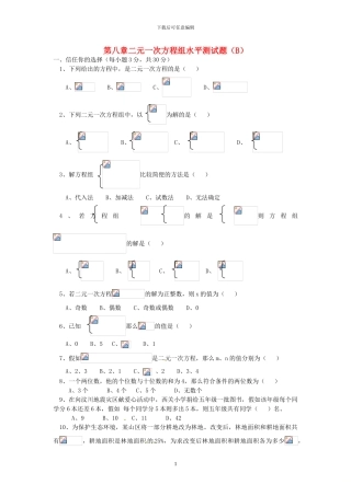 人教版七年级数学下册二元一次方程组检测卷