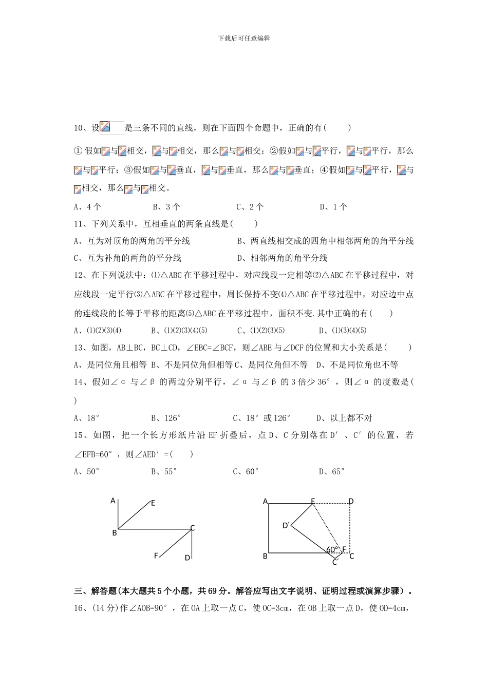 人教版七年级数学下册全册单元检测卷29_第2页