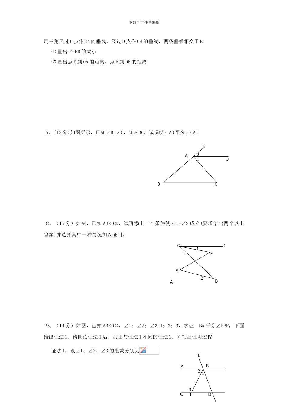 人教版七年级数学下册全册单元检测卷29_第3页