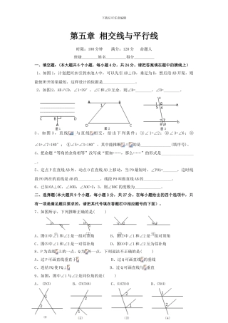 人教版七年级数学下册全册单元检测卷29