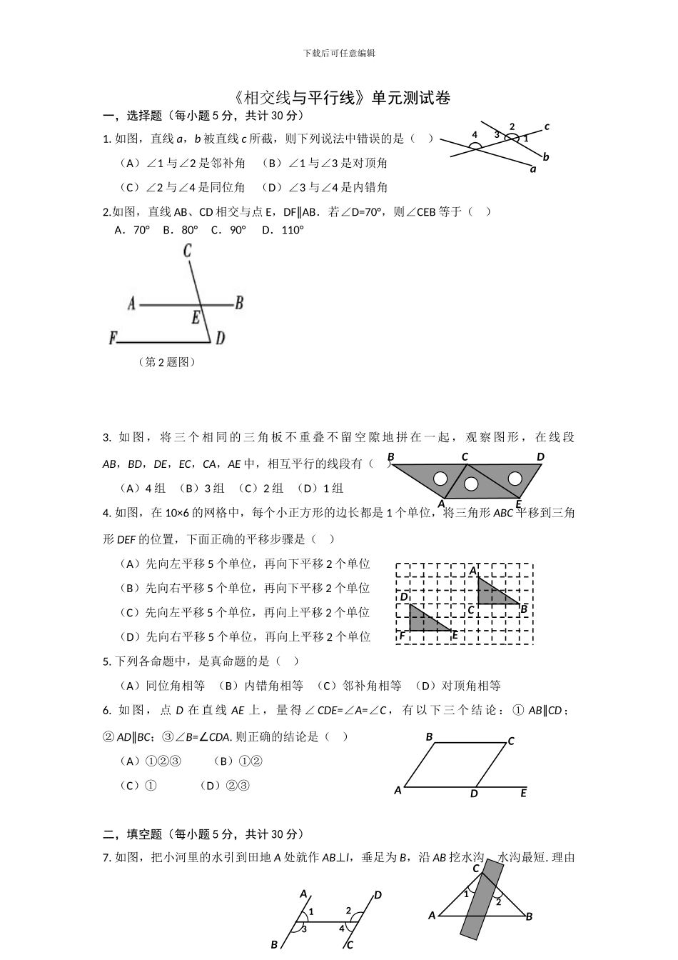 人教版七年级数学下册全册单元检测卷10_第1页
