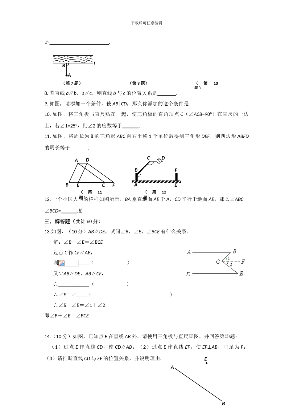 人教版七年级数学下册全册单元检测卷10_第2页