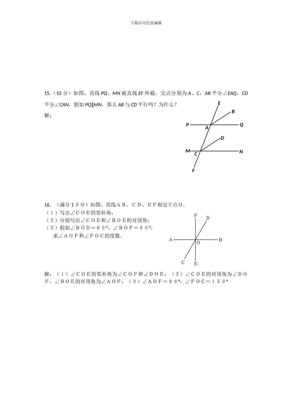 人教版七年级数学下册全册单元检测卷10_第3页