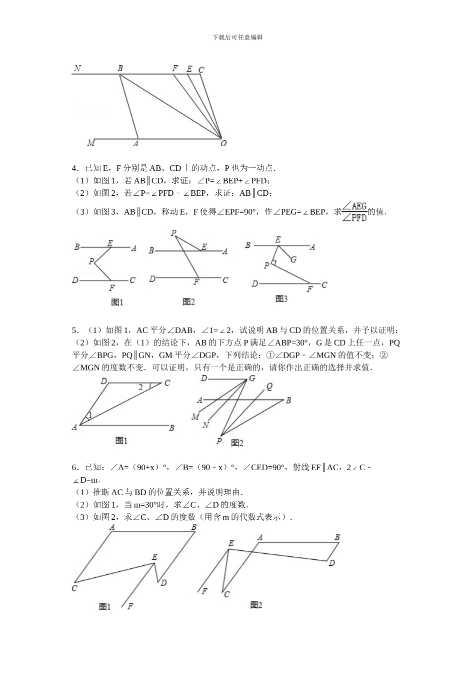 人教版七年级数学下册全册单元检测卷27_第2页