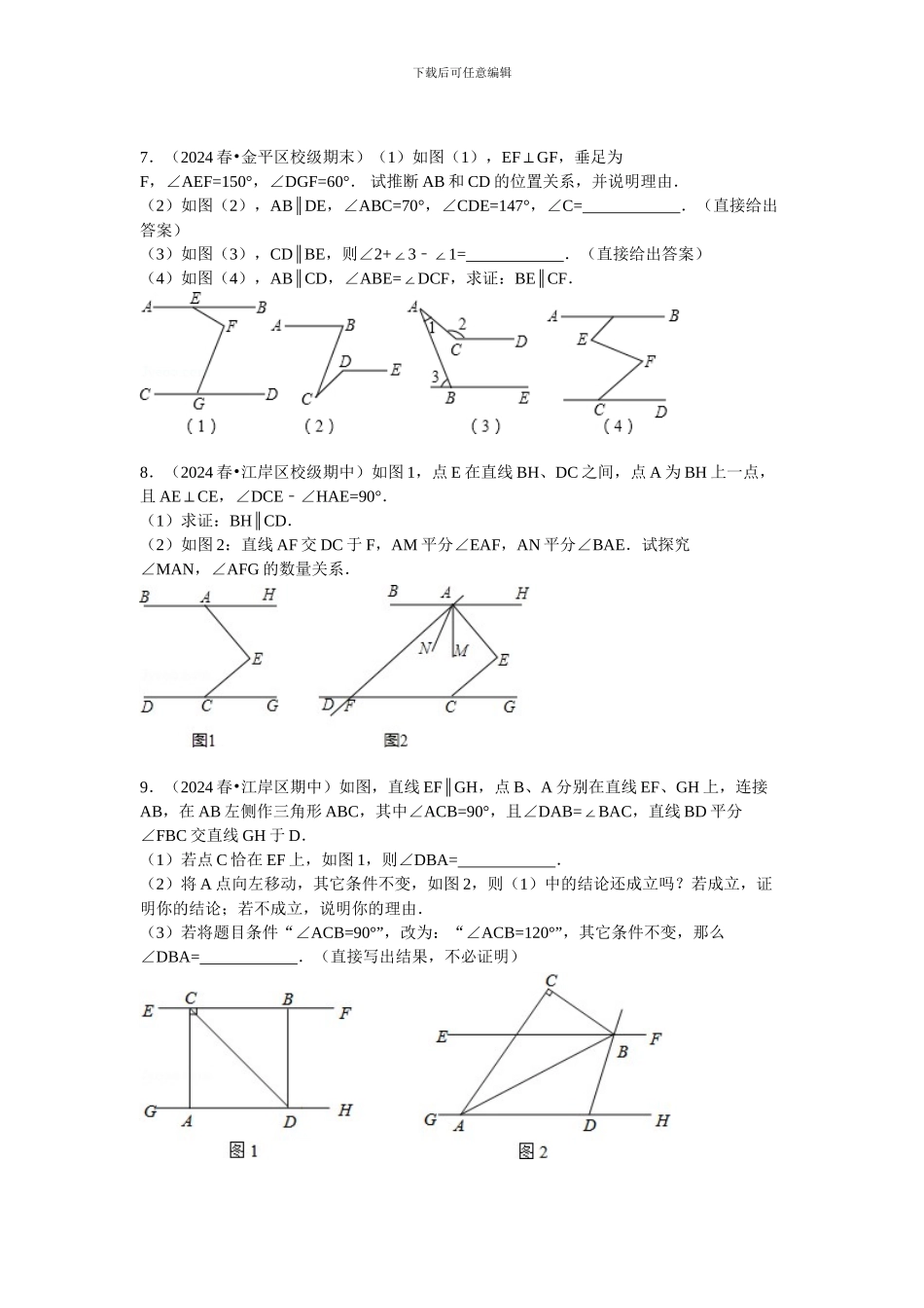 人教版七年级数学下册全册单元检测卷27_第3页