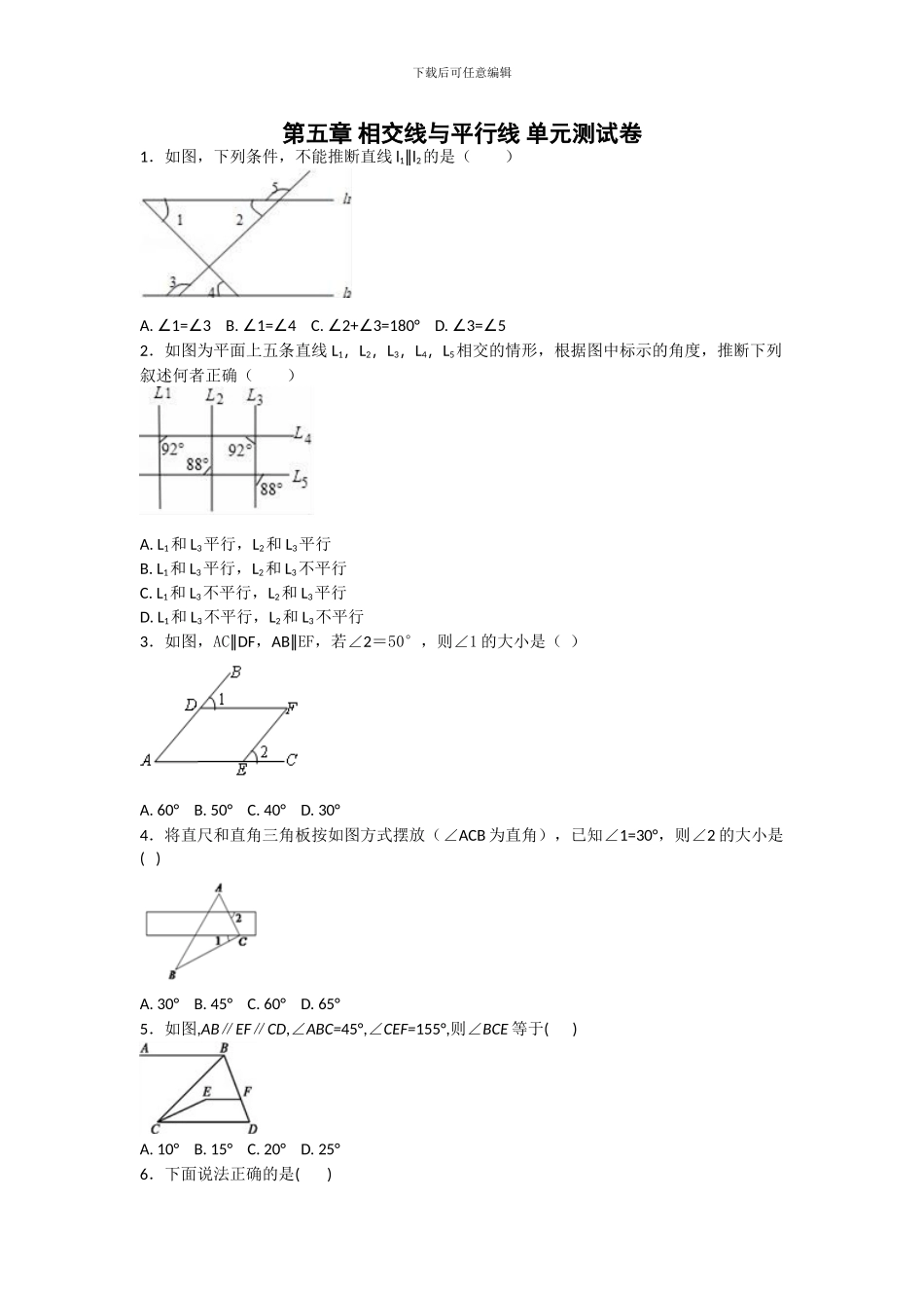 人教版七年级数学下册全册单元检测卷7_第1页