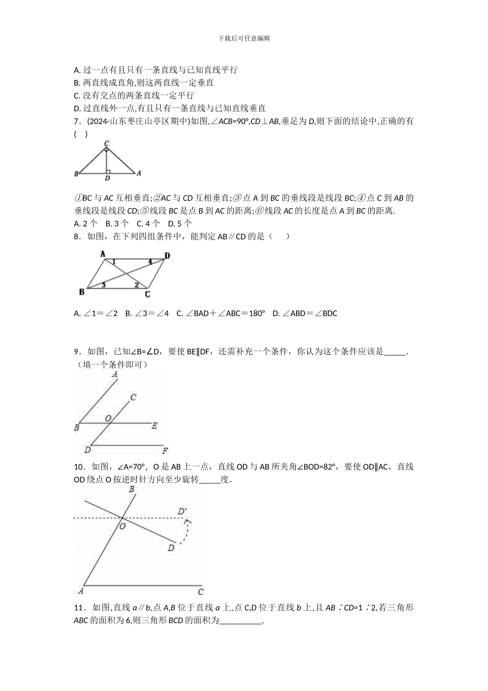 人教版七年级数学下册全册单元检测卷7_第2页