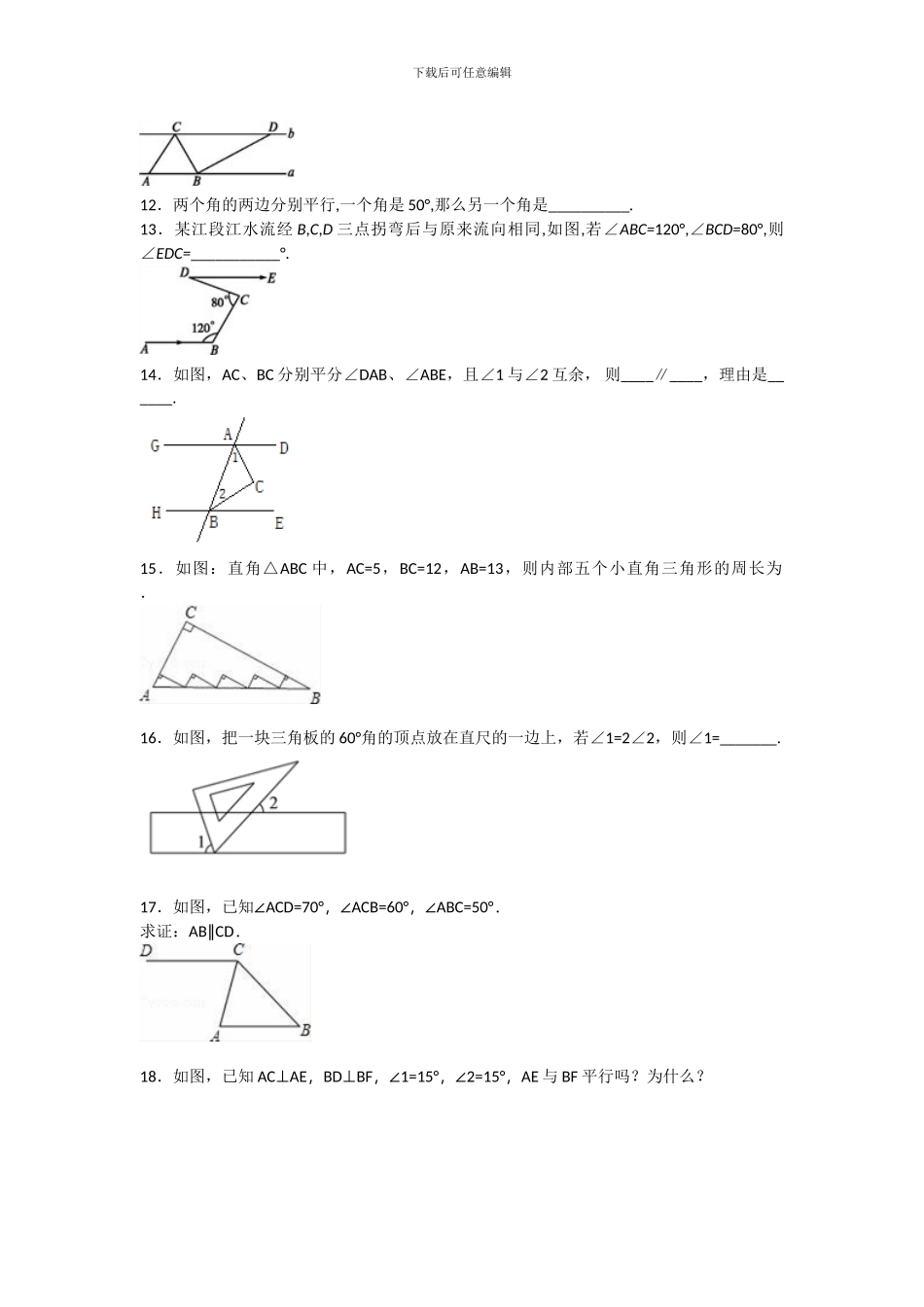 人教版七年级数学下册全册单元检测卷7_第3页