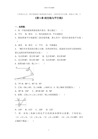 人教版七年级数学下册全册单元检测卷及答案
