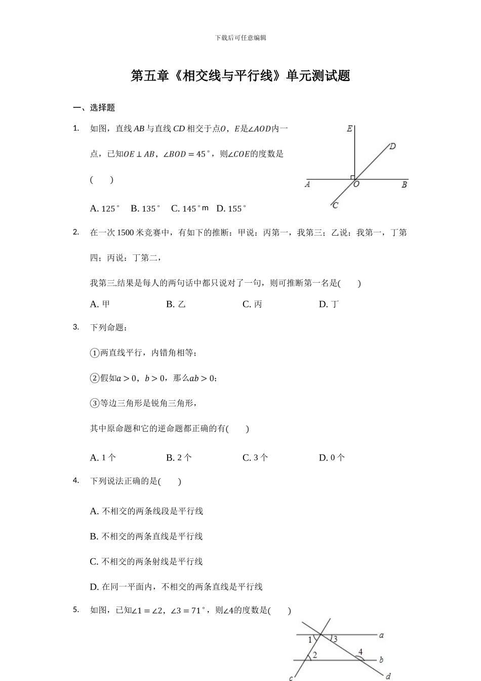 人教版七年级数学下册全册单元检测卷23_第1页
