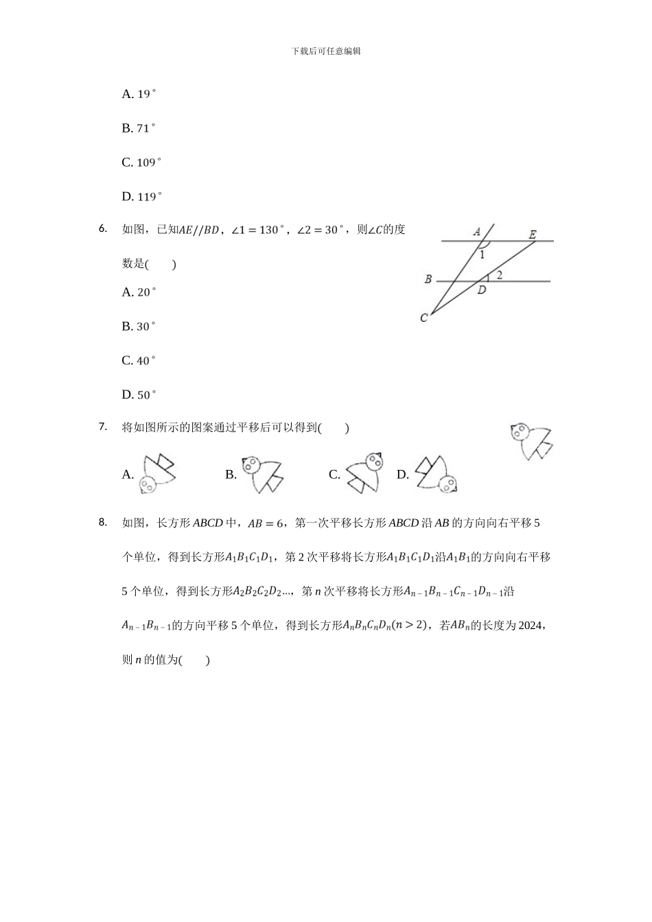 人教版七年级数学下册全册单元检测卷23_第2页