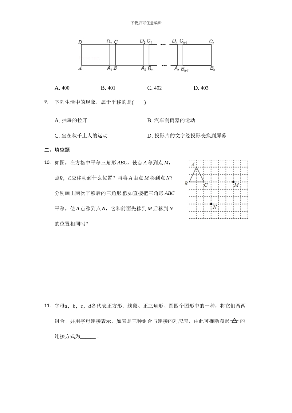 人教版七年级数学下册全册单元检测卷23_第3页