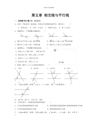 人教版七年级数学下册全册单元检测卷22