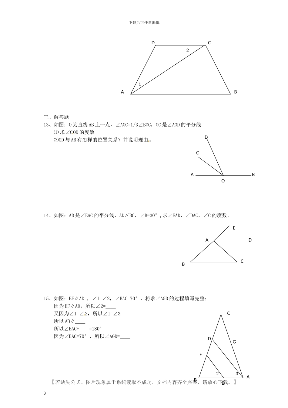 人教版七年级数学下册全册单元检测题及答案1_第3页
