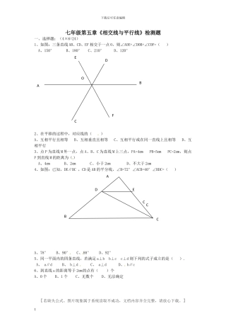 人教版七年级数学下册全册单元检测题及答案1