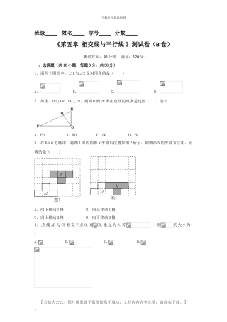 人教版七年级数学下册全册单元检测试卷及答案