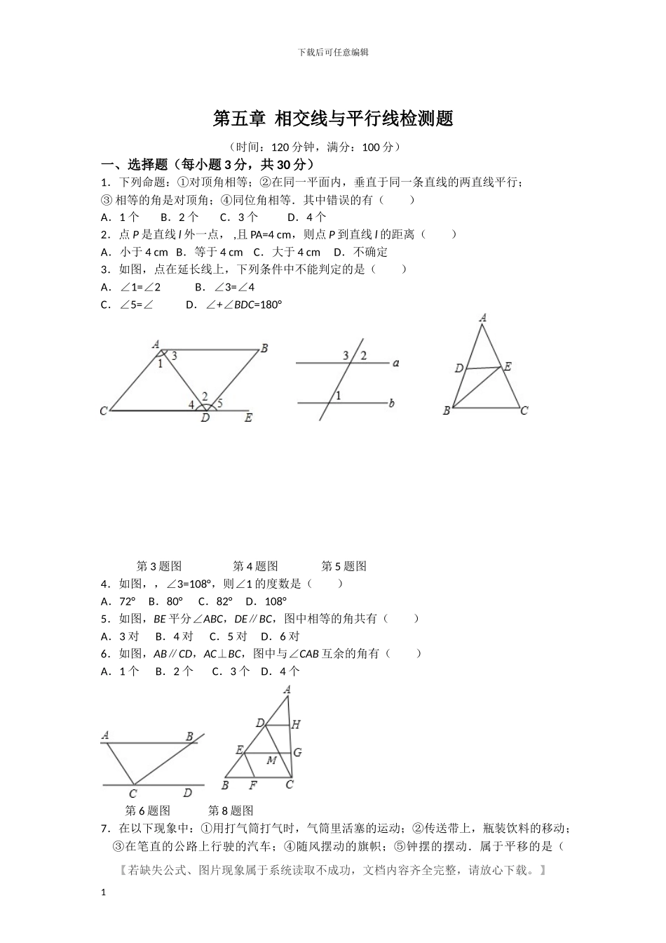 人教版七年级数学下册全册单元测试试卷及答案_第1页