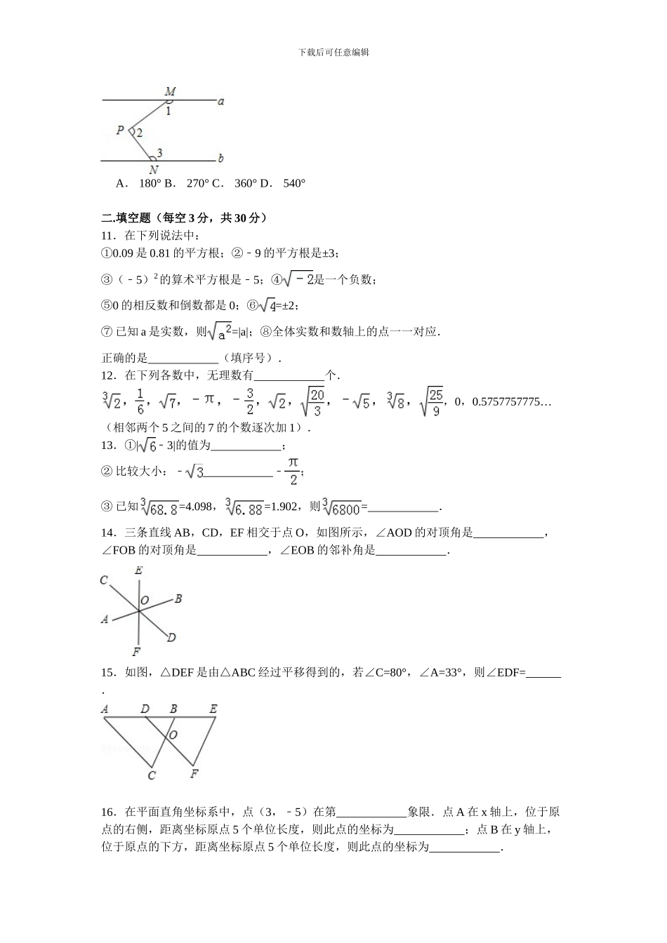 人教版七年级数学下册期中复习试卷_第2页