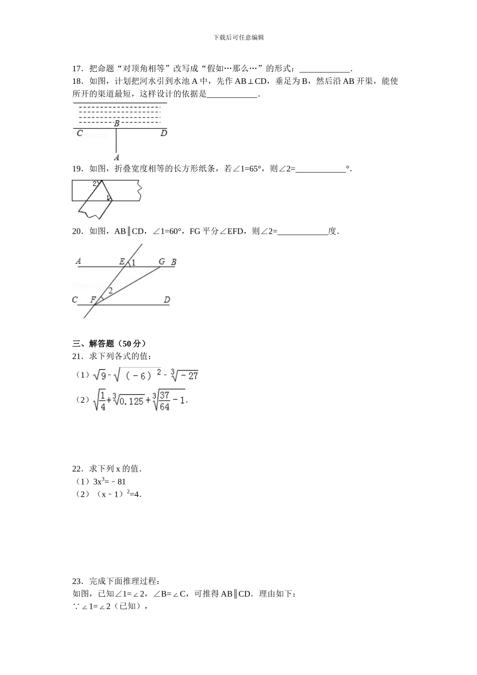 人教版七年级数学下册期中复习试卷_第3页