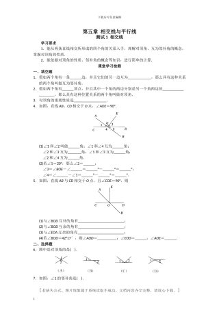 人教版七年级数学下册全册课堂同步练习题及答案