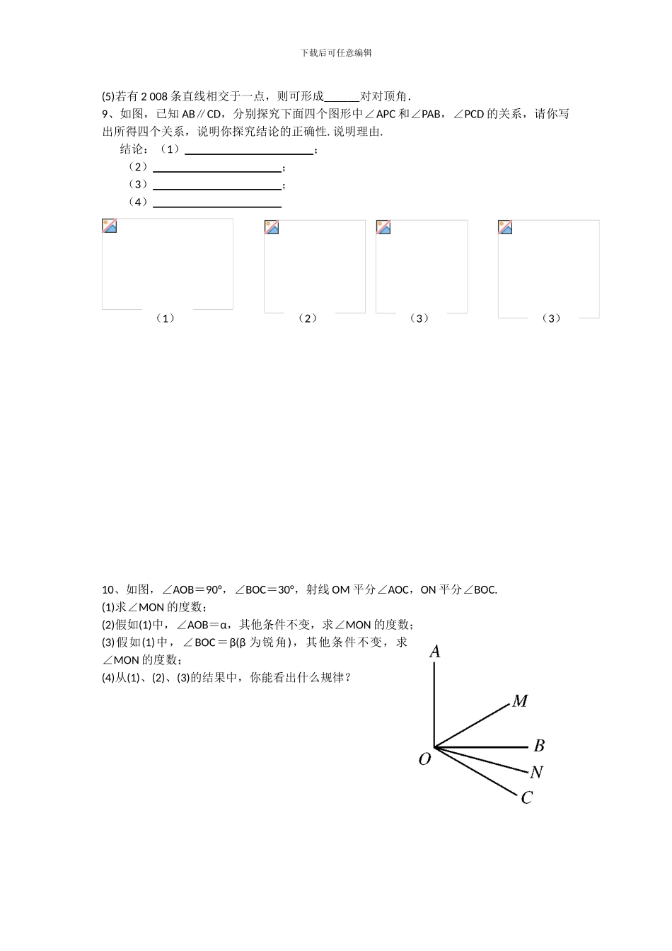 人教版七年级数学下册全册单元检测卷4_第3页