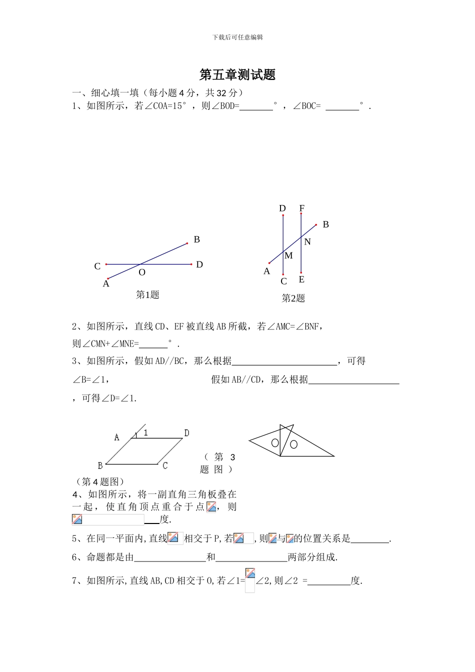 人教版七年级数学下册全册单元检测卷6_第1页
