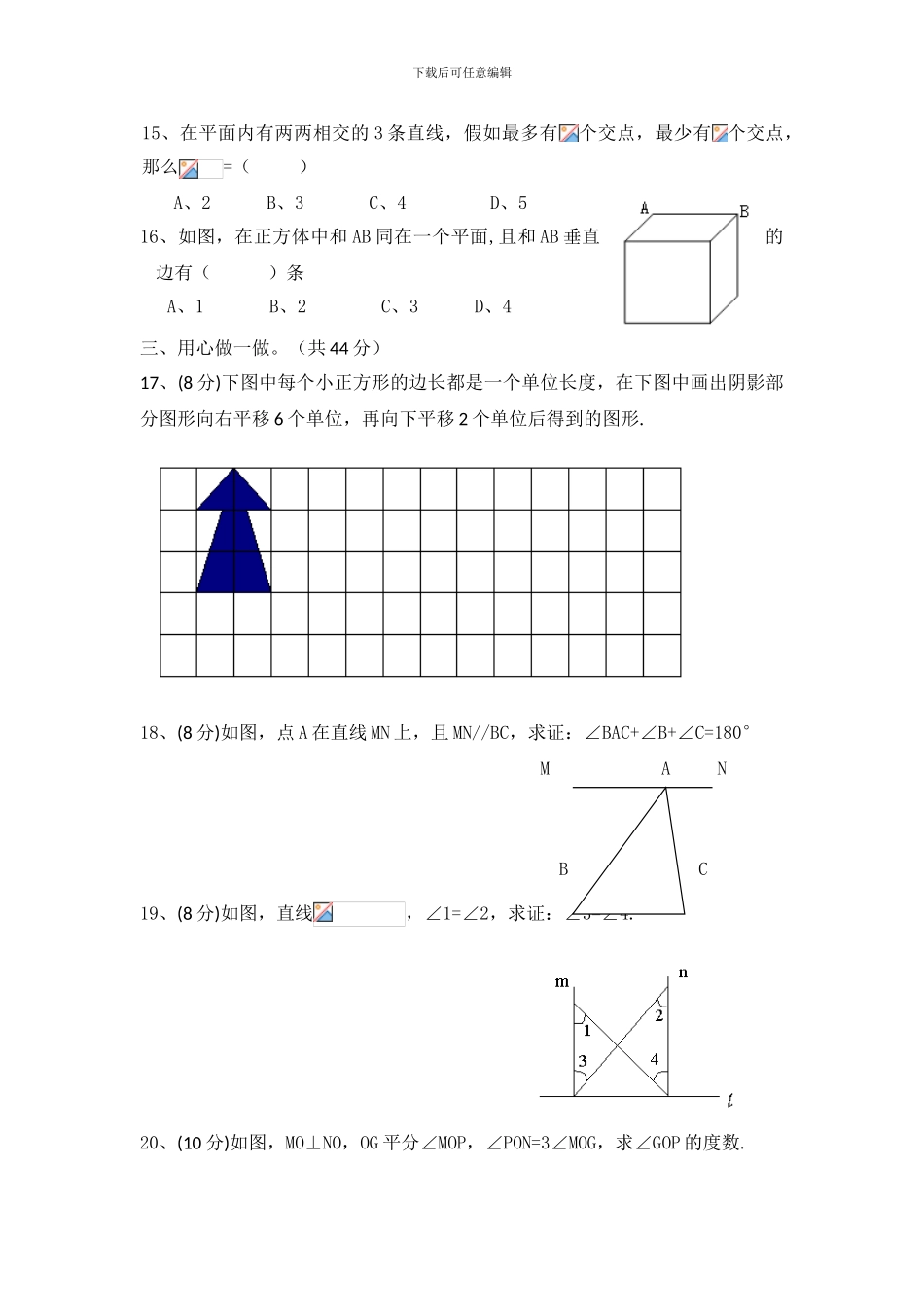 人教版七年级数学下册全册单元检测卷6_第3页