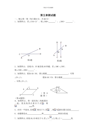 人教版七年级数学下册全册单元检测卷6