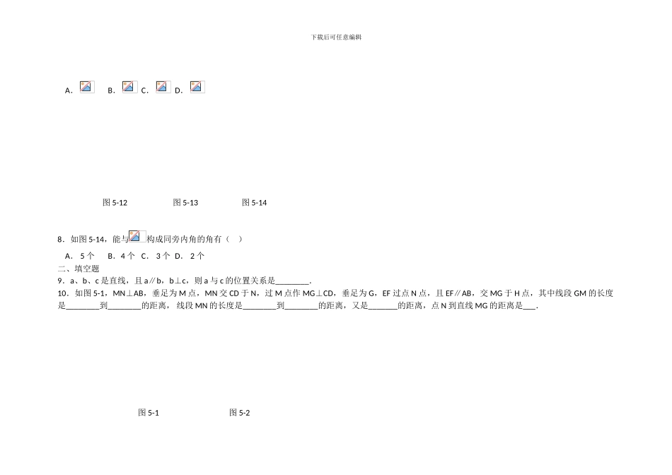 人教版七年级数学下册全册单元检测卷24_第2页