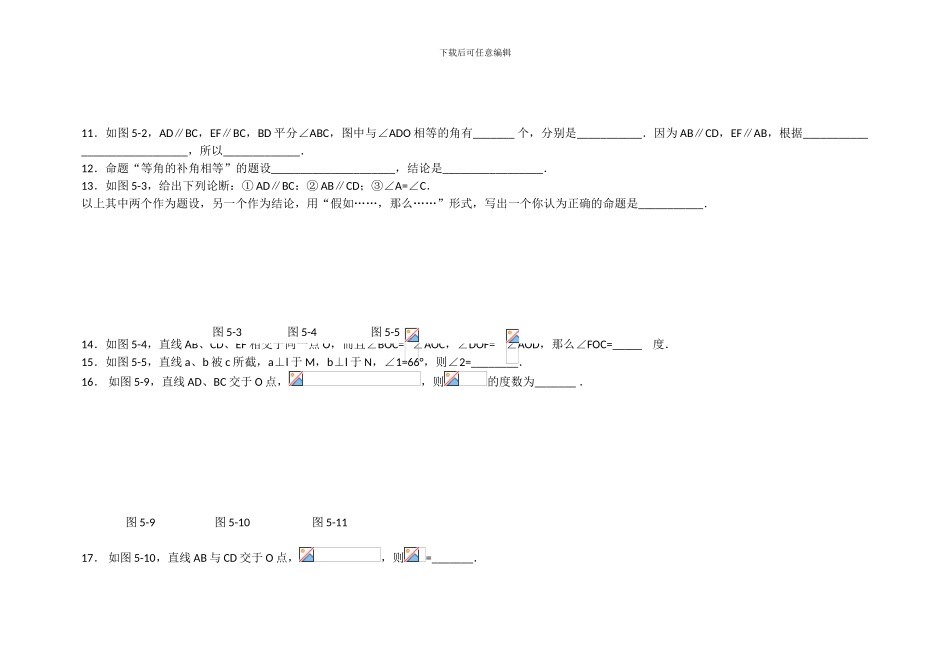 人教版七年级数学下册全册单元检测卷24_第3页