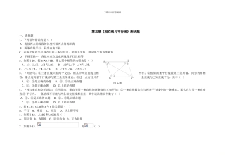 人教版七年级数学下册全册单元检测卷24