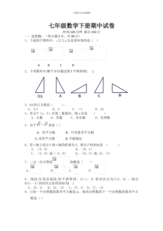人教版七年级数学下册期中复习试卷3