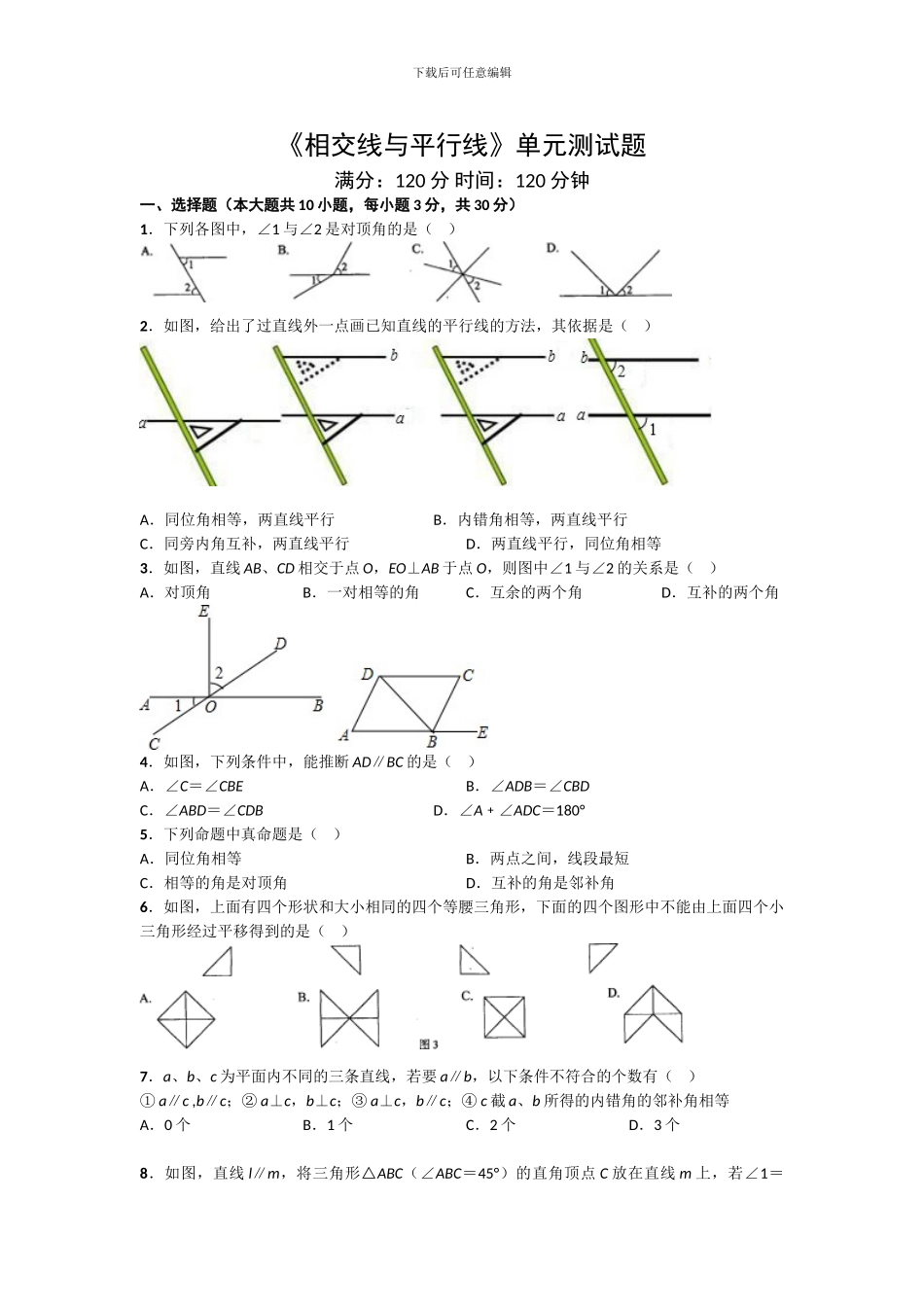 人教版七年级数学下册全册单元检测卷5_第1页