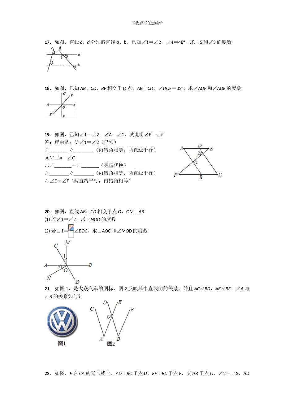 人教版七年级数学下册全册单元检测卷5_第3页
