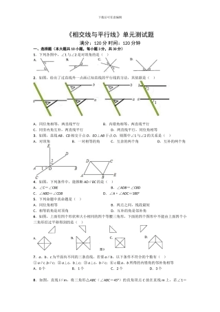 人教版七年级数学下册全册单元检测卷5