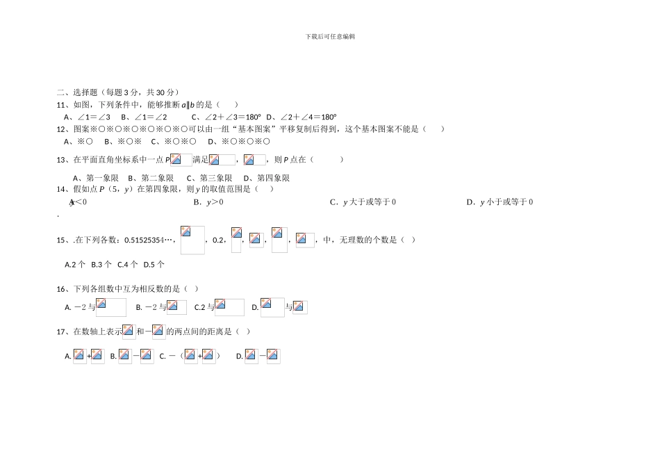 人教版七年级数学下册期中复习试卷5_第2页