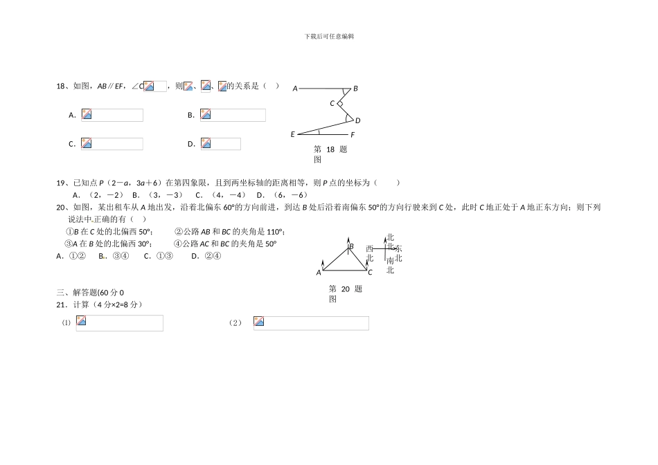 人教版七年级数学下册期中复习试卷5_第3页
