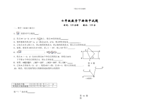 人教版七年级数学下册期中复习试卷5