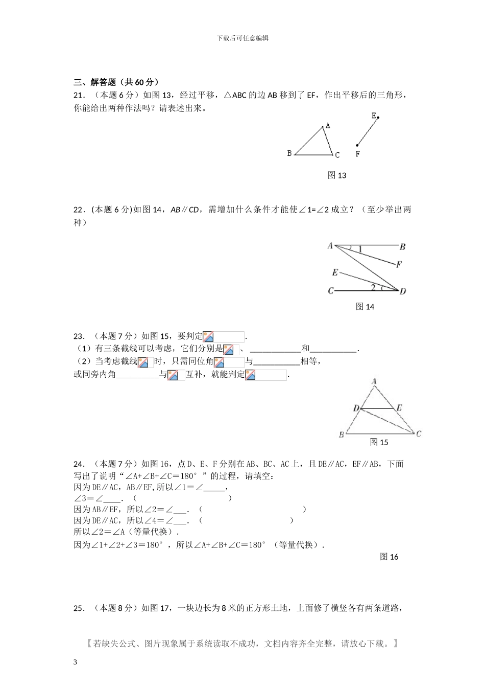 人教版七年级数学下册全册单元检测试卷及答案1_第3页